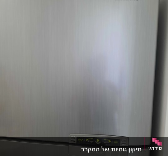 מקרר סמסונג עם לוח בקרה דיגיטלי